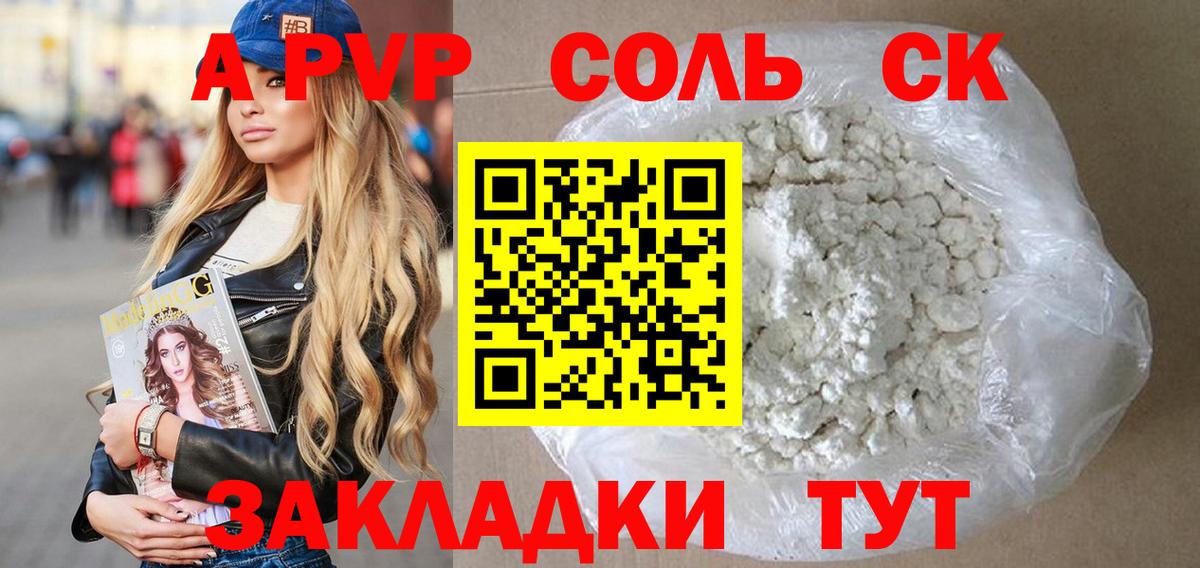 Alpha PVP Соль Лыткарино