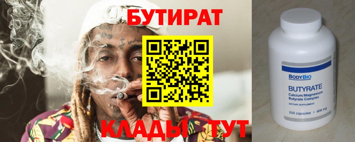Лыткарино  Бутират оксибутират  Вход с VPN 