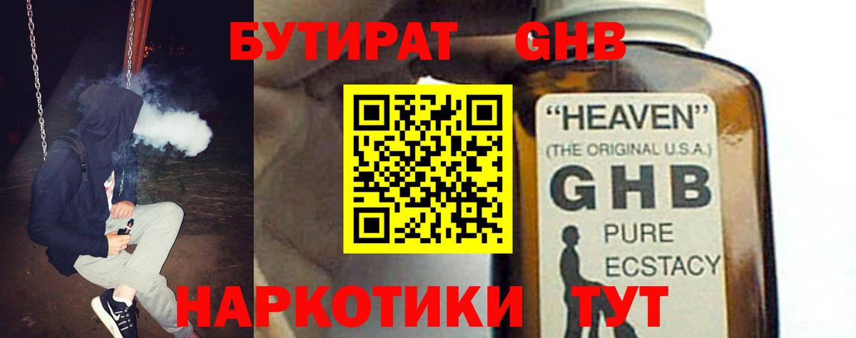 БУТИРАТ 1.4BDO Лыткарино