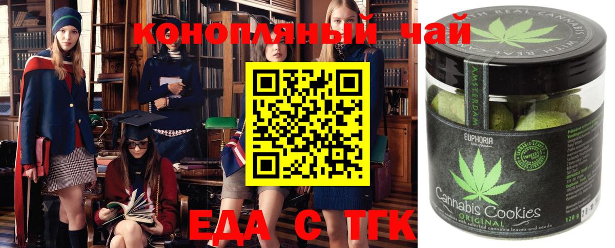 Лыткарино  Печенье с ТГК марихуана  Вход с VPN 