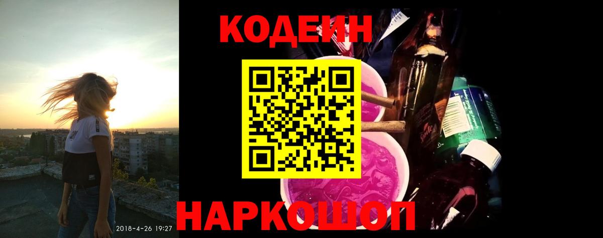 Codein напиток Lean (лин)  Вход с VPN  Codein напиток Lean (лин)  Лыткарино 