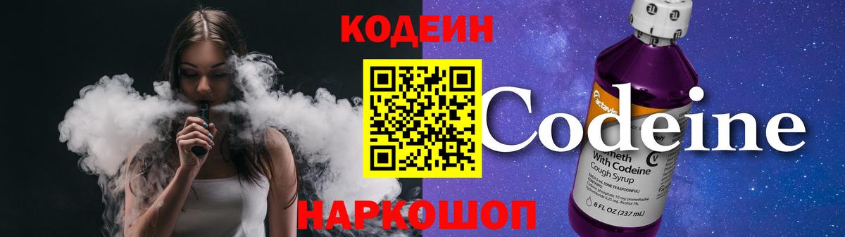 Кодеин напиток Lean (лин) Лыткарино