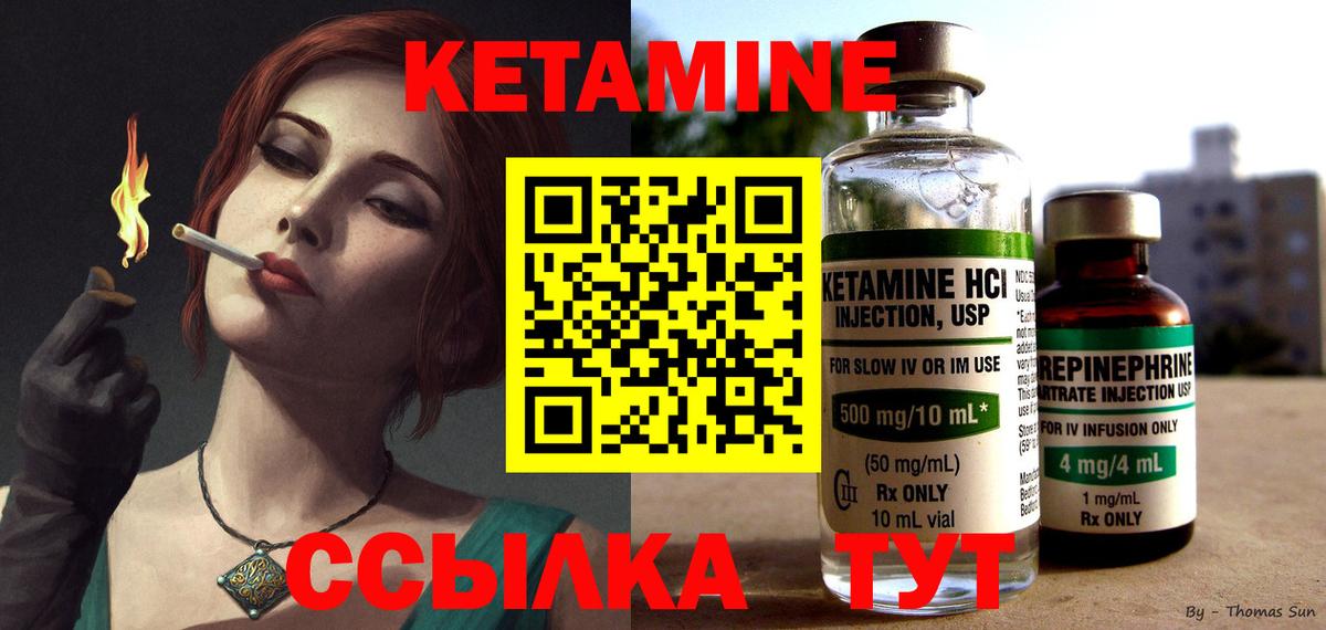 Кетамин VHQ Лыткарино