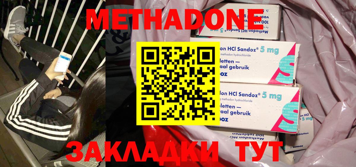 МЕТАДОН мёд Лыткарино