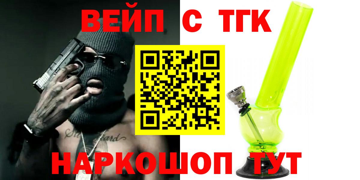 закладки  Вход с VPN  Лыткарино  ТГК жижа 