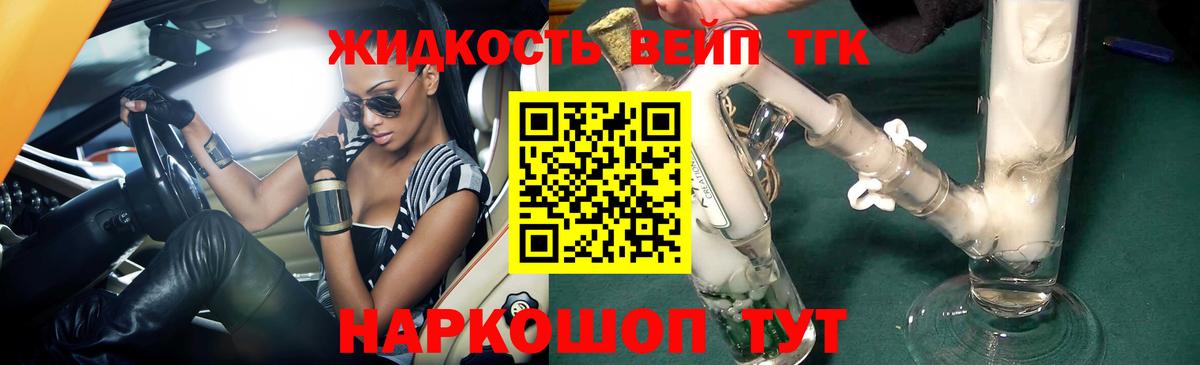 ТГК жижа Лыткарино